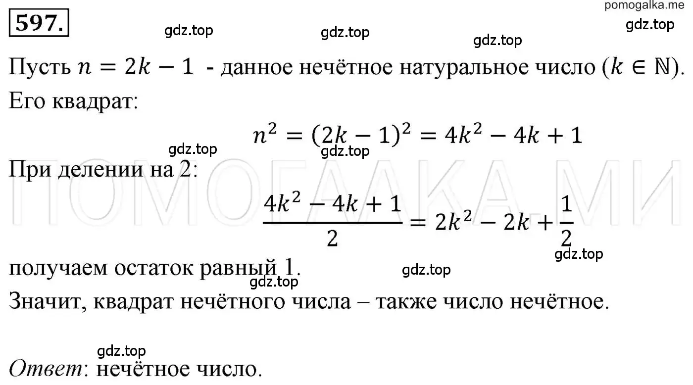 Решение 3. номер 597 (страница 107) гдз по алгебре 7 класс Мерзляк, Полонский, учебник