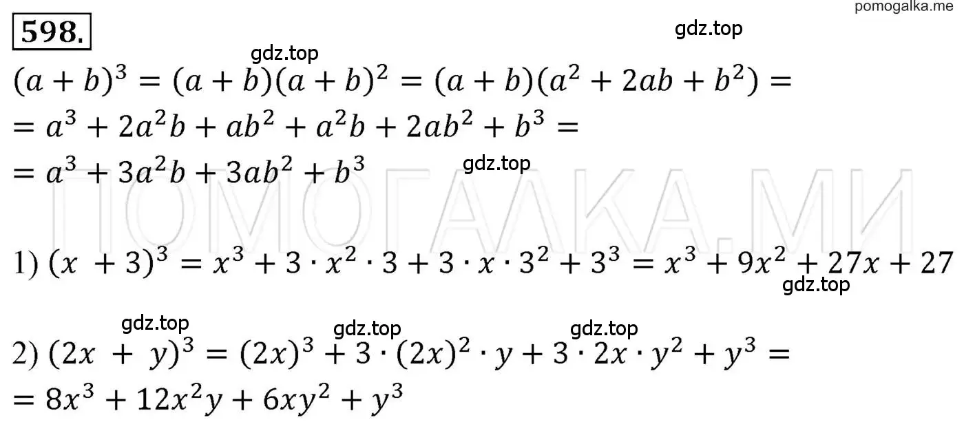 Решение 3. номер 598 (страница 107) гдз по алгебре 7 класс Мерзляк, Полонский, учебник
