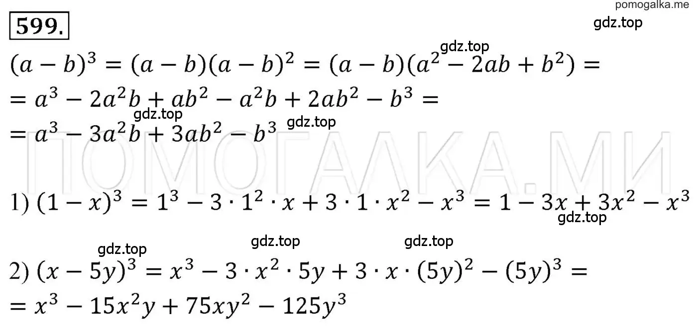 Решение 3. номер 599 (страница 107) гдз по алгебре 7 класс Мерзляк, Полонский, учебник