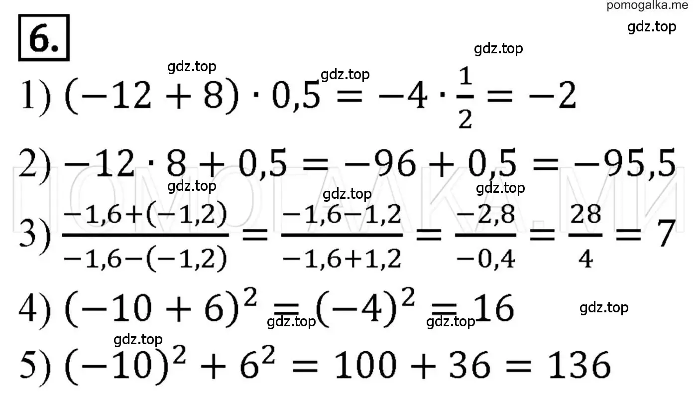 Решение 3. номер 6 (страница 7) гдз по алгебре 7 класс Мерзляк, Полонский, учебник
