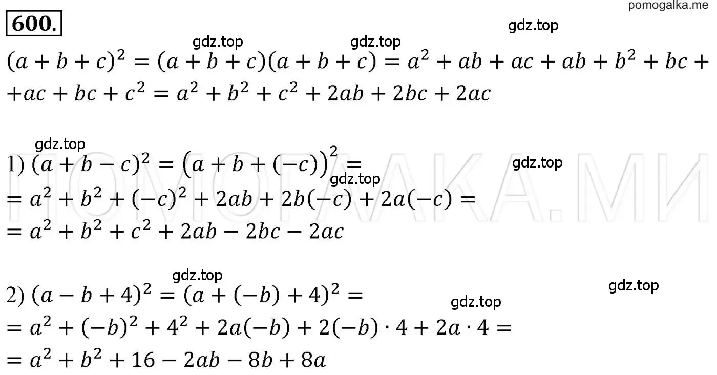 Решение 3. номер 600 (страница 107) гдз по алгебре 7 класс Мерзляк, Полонский, учебник