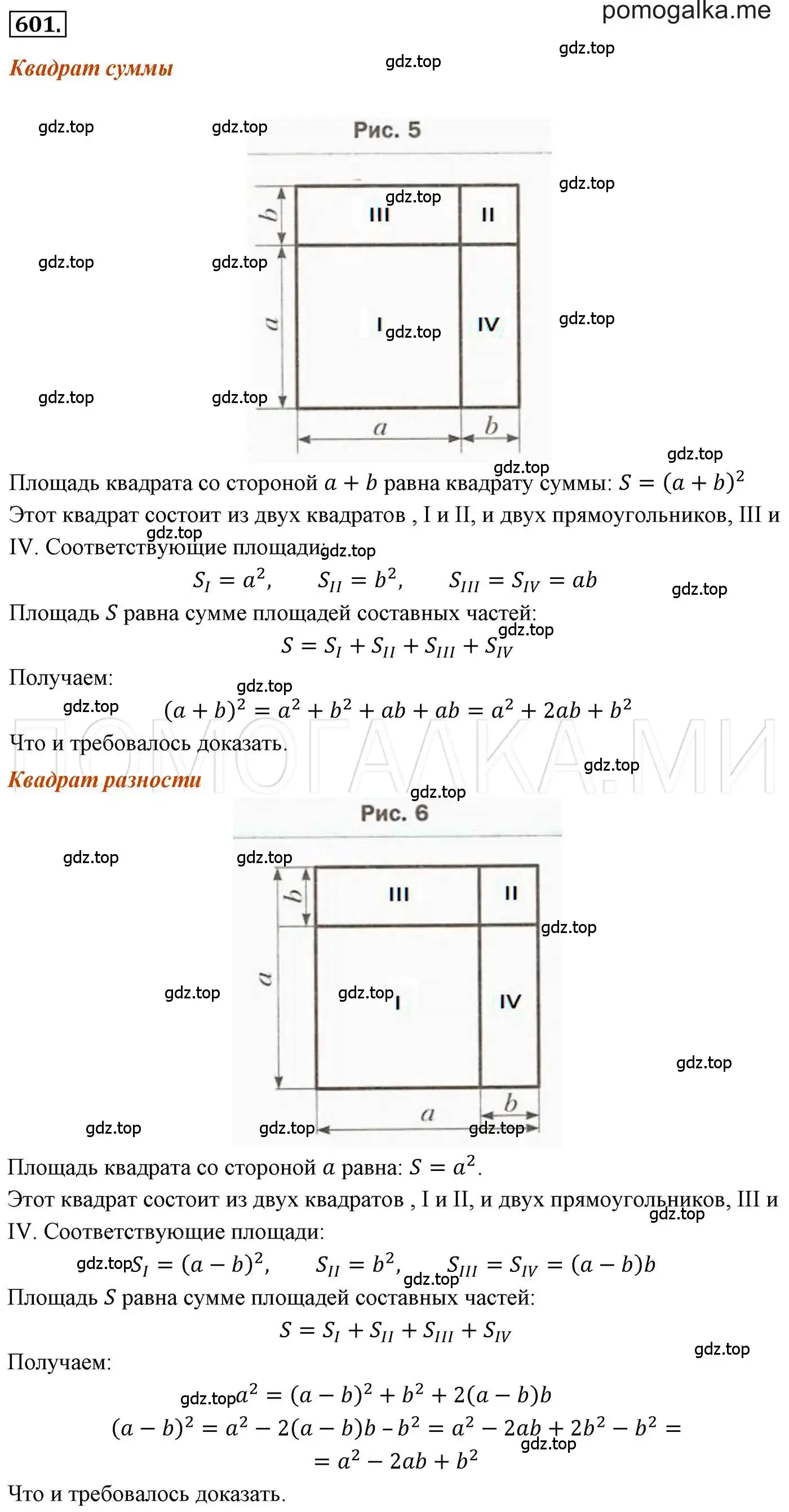 Решение 3. номер 601 (страница 107) гдз по алгебре 7 класс Мерзляк, Полонский, учебник