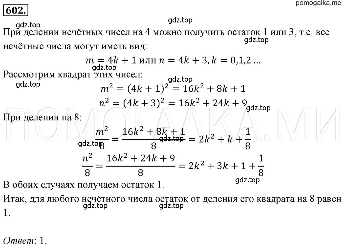 Решение 3. номер 602 (страница 107) гдз по алгебре 7 класс Мерзляк, Полонский, учебник