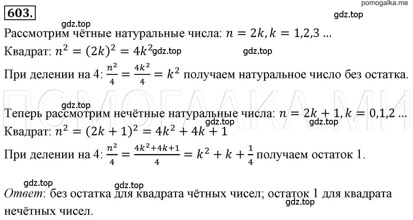 Решение 3. номер 603 (страница 107) гдз по алгебре 7 класс Мерзляк, Полонский, учебник