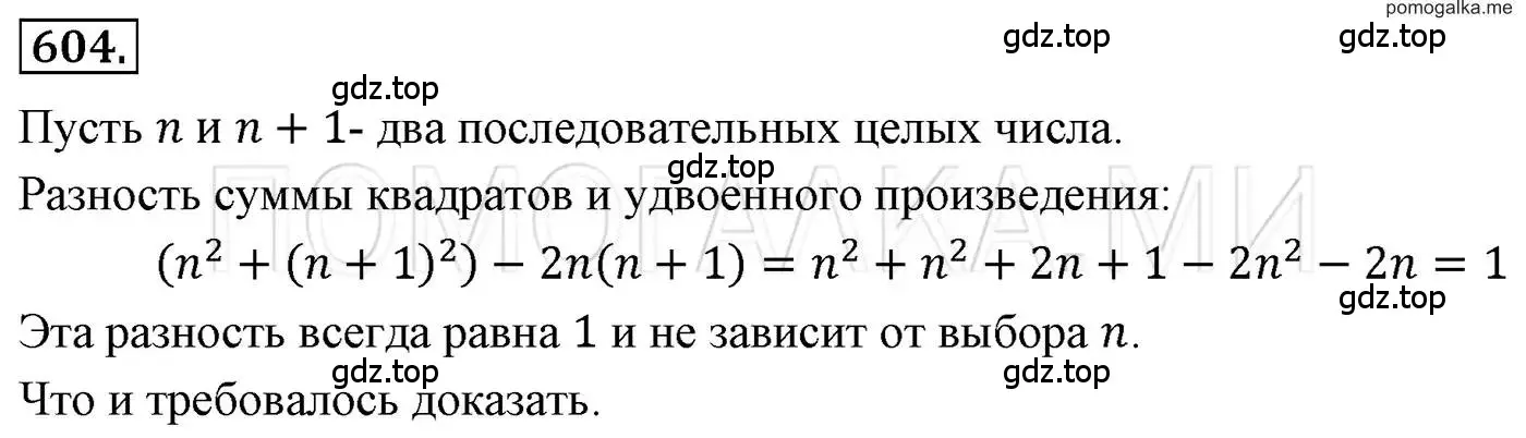 Решение 3. номер 604 (страница 107) гдз по алгебре 7 класс Мерзляк, Полонский, учебник