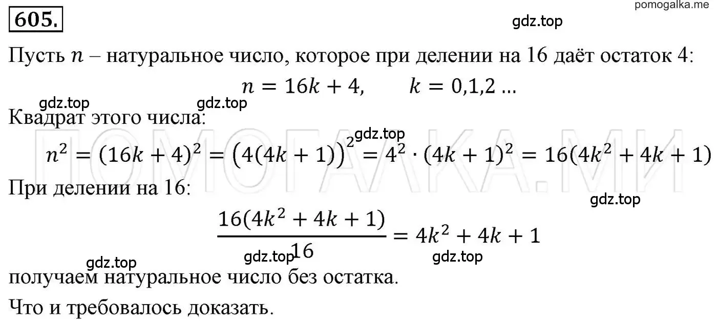 Решение 3. номер 605 (страница 107) гдз по алгебре 7 класс Мерзляк, Полонский, учебник