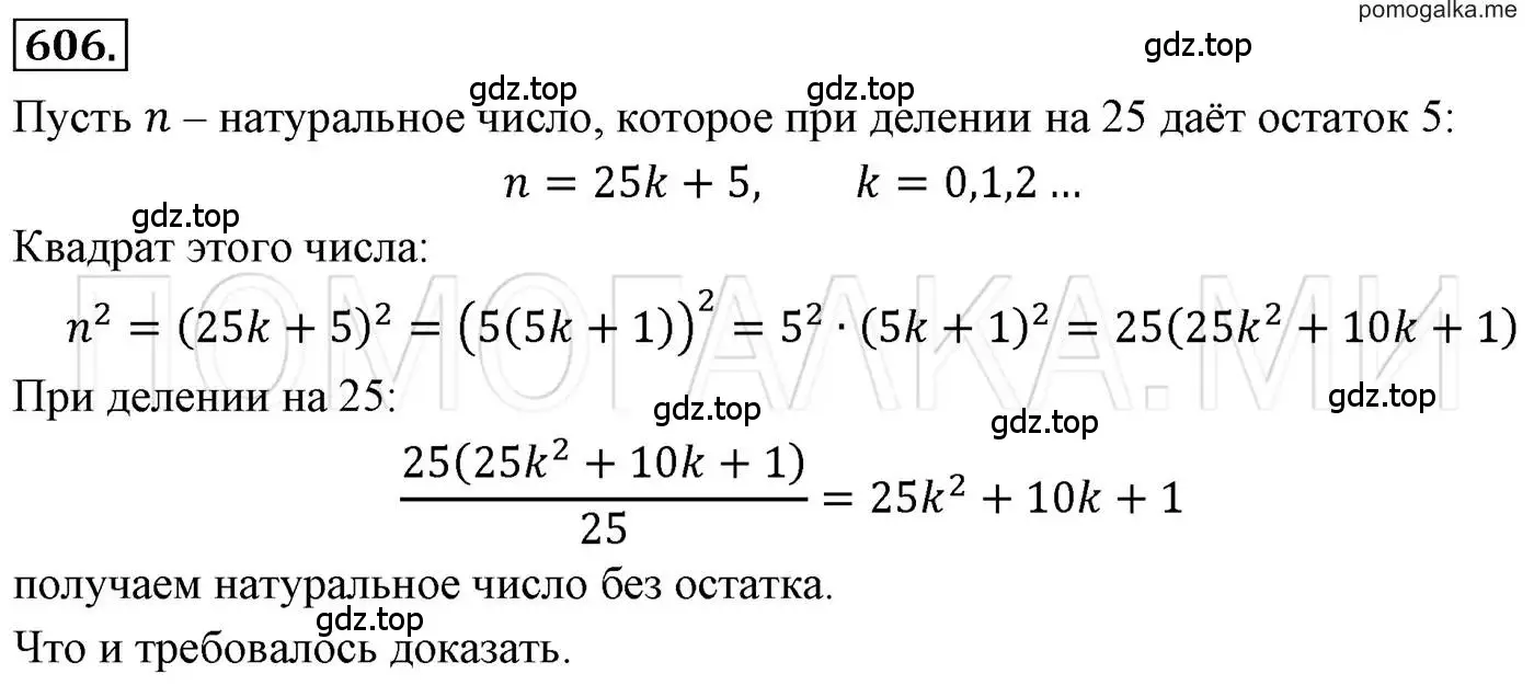 Решение 3. номер 606 (страница 107) гдз по алгебре 7 класс Мерзляк, Полонский, учебник