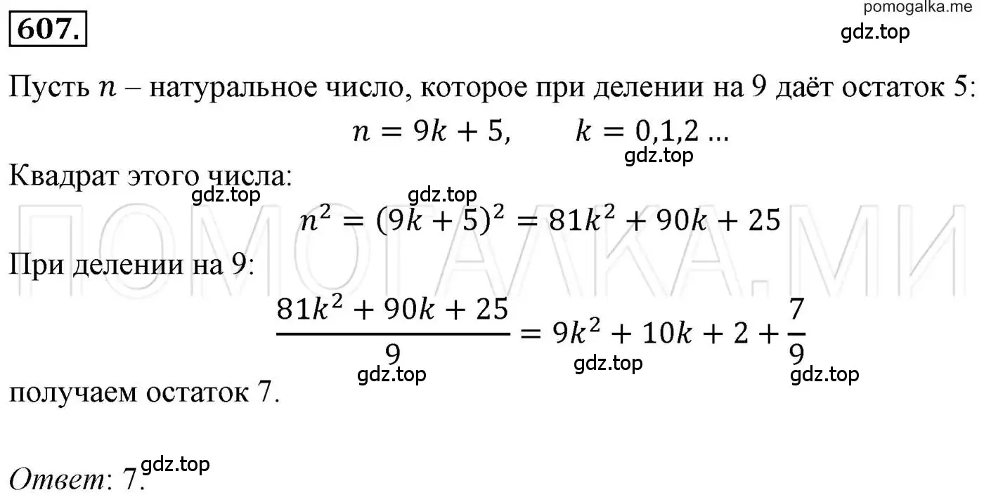 Решение 3. номер 607 (страница 108) гдз по алгебре 7 класс Мерзляк, Полонский, учебник