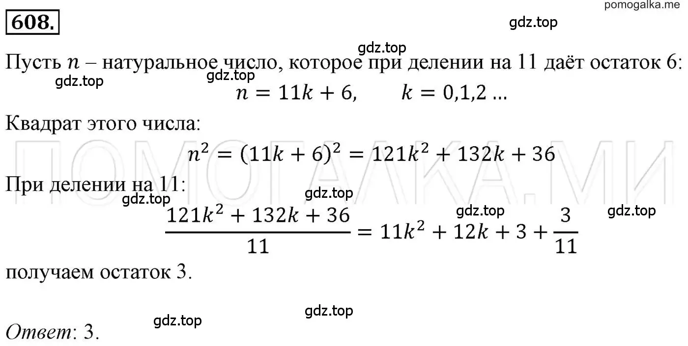 Решение 3. номер 608 (страница 108) гдз по алгебре 7 класс Мерзляк, Полонский, учебник