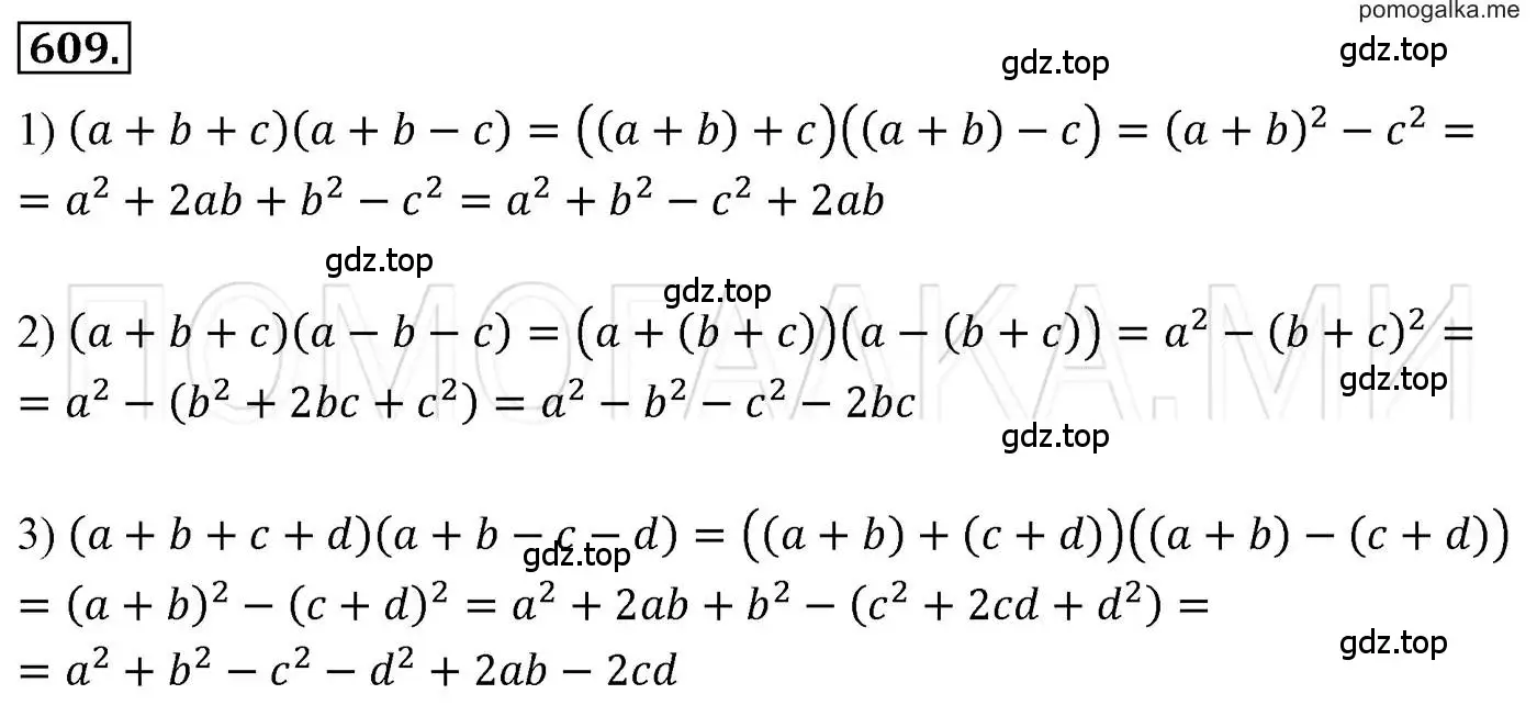 Решение 3. номер 609 (страница 108) гдз по алгебре 7 класс Мерзляк, Полонский, учебник