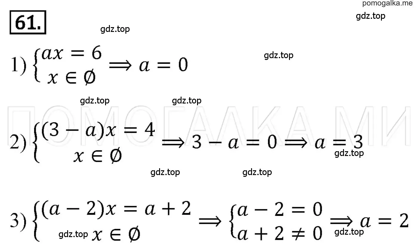 Решение 3. номер 61 (страница 18) гдз по алгебре 7 класс Мерзляк, Полонский, учебник