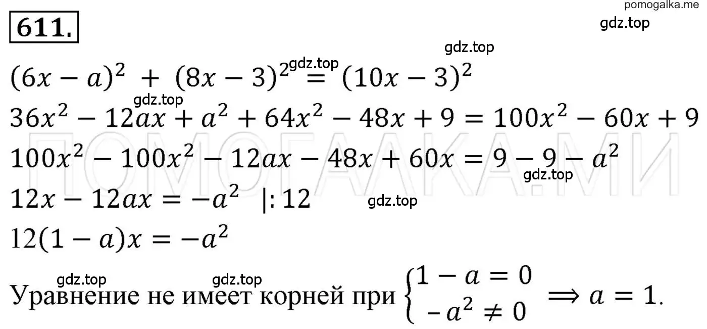 Решение 3. номер 611 (страница 108) гдз по алгебре 7 класс Мерзляк, Полонский, учебник