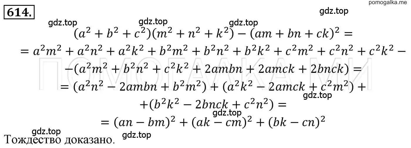 Решение 3. номер 614 (страница 108) гдз по алгебре 7 класс Мерзляк, Полонский, учебник