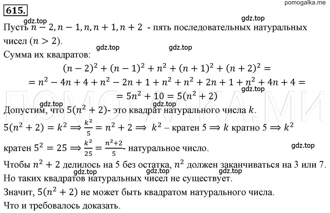 Решение 3. номер 615 (страница 108) гдз по алгебре 7 класс Мерзляк, Полонский, учебник