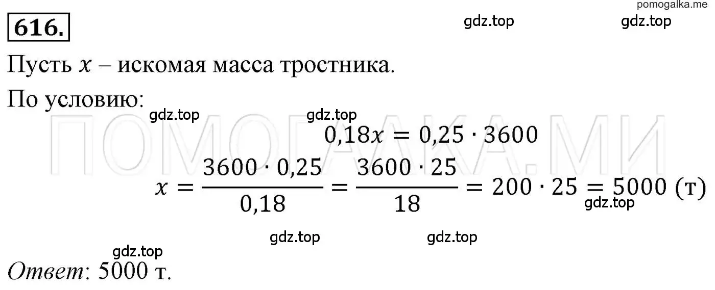 Решение 3. номер 616 (страница 108) гдз по алгебре 7 класс Мерзляк, Полонский, учебник