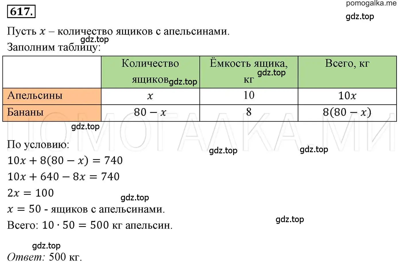 Решение 3. номер 617 (страница 108) гдз по алгебре 7 класс Мерзляк, Полонский, учебник