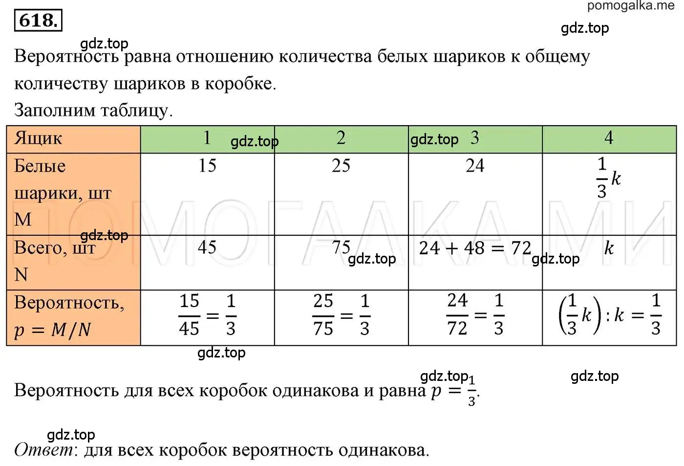 Решение 3. номер 618 (страница 109) гдз по алгебре 7 класс Мерзляк, Полонский, учебник