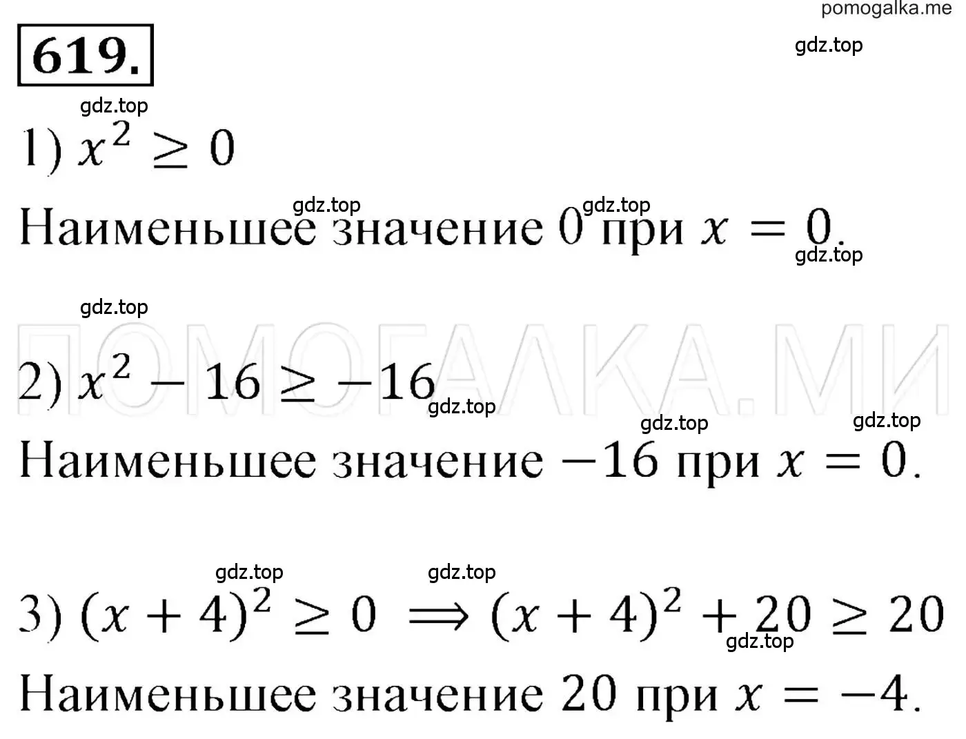 Решение 3. номер 619 (страница 109) гдз по алгебре 7 класс Мерзляк, Полонский, учебник