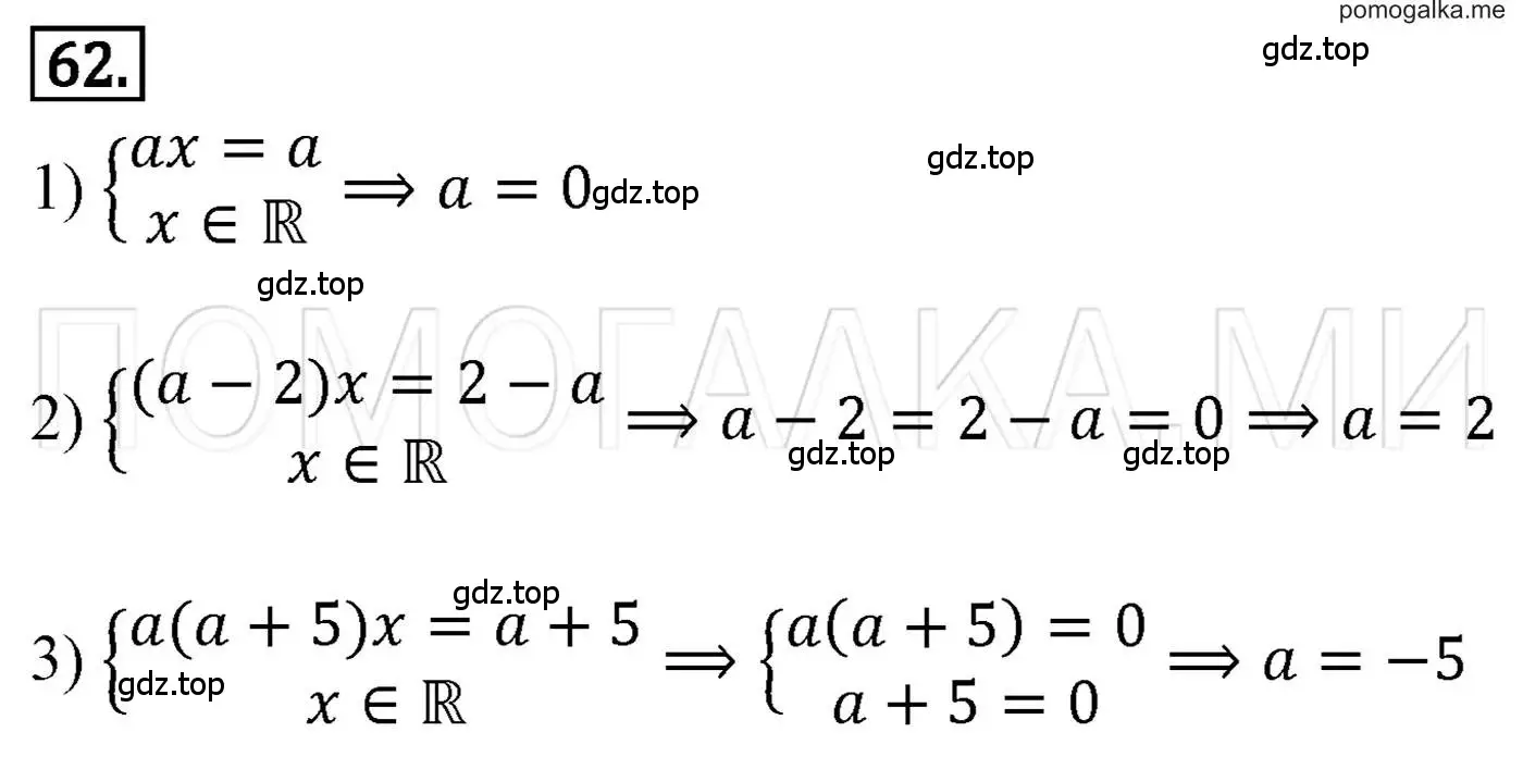 Решение 3. номер 62 (страница 18) гдз по алгебре 7 класс Мерзляк, Полонский, учебник