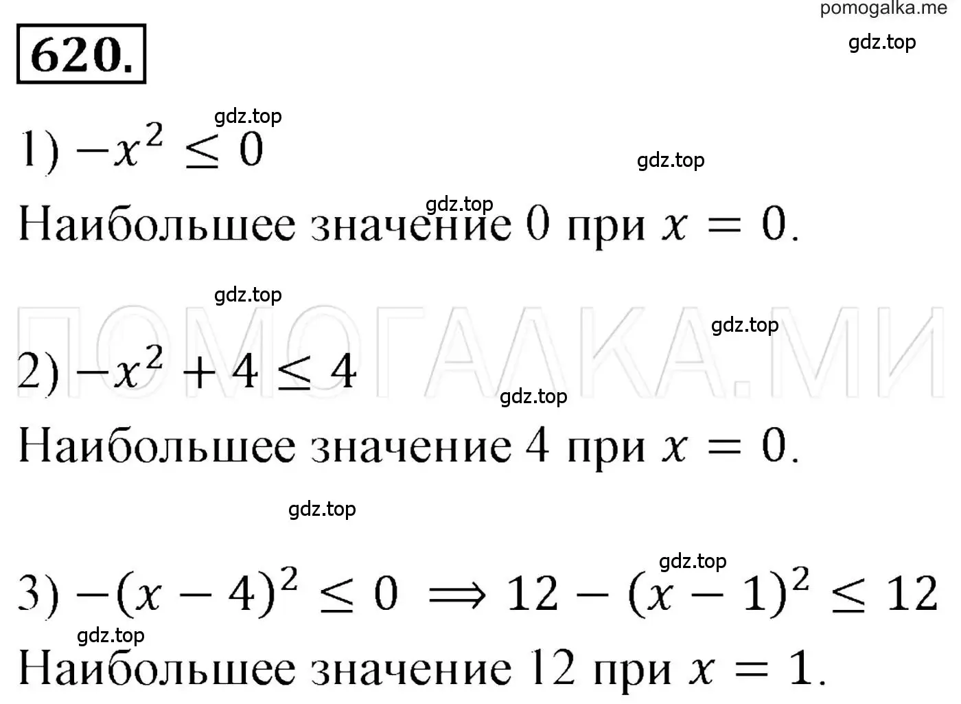 Решение 3. номер 620 (страница 109) гдз по алгебре 7 класс Мерзляк, Полонский, учебник