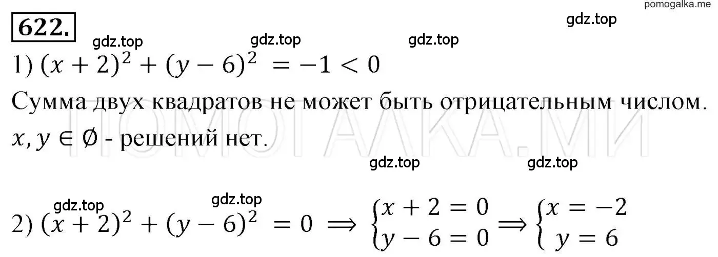 Решение 3. номер 622 (страница 109) гдз по алгебре 7 класс Мерзляк, Полонский, учебник