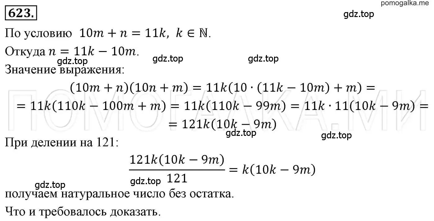 Решение 3. номер 623 (страница 109) гдз по алгебре 7 класс Мерзляк, Полонский, учебник