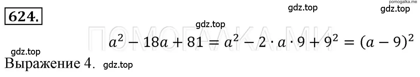 Решение 3. номер 624 (страница 111) гдз по алгебре 7 класс Мерзляк, Полонский, учебник