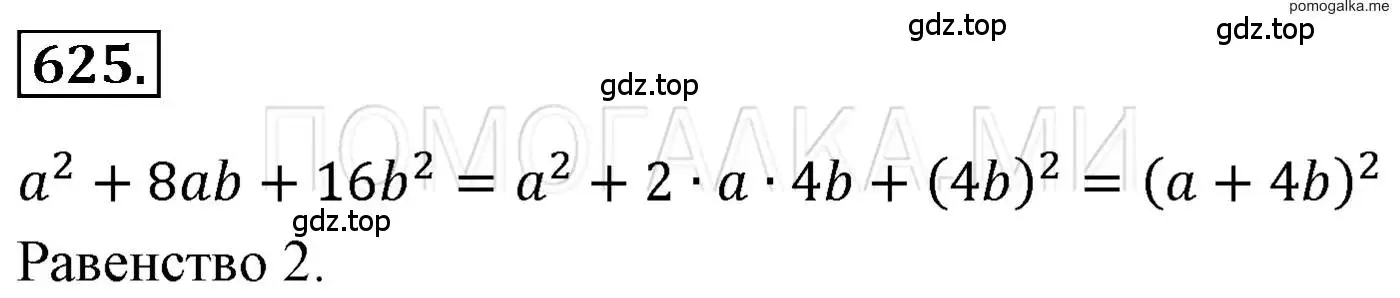 Решение 3. номер 625 (страница 111) гдз по алгебре 7 класс Мерзляк, Полонский, учебник