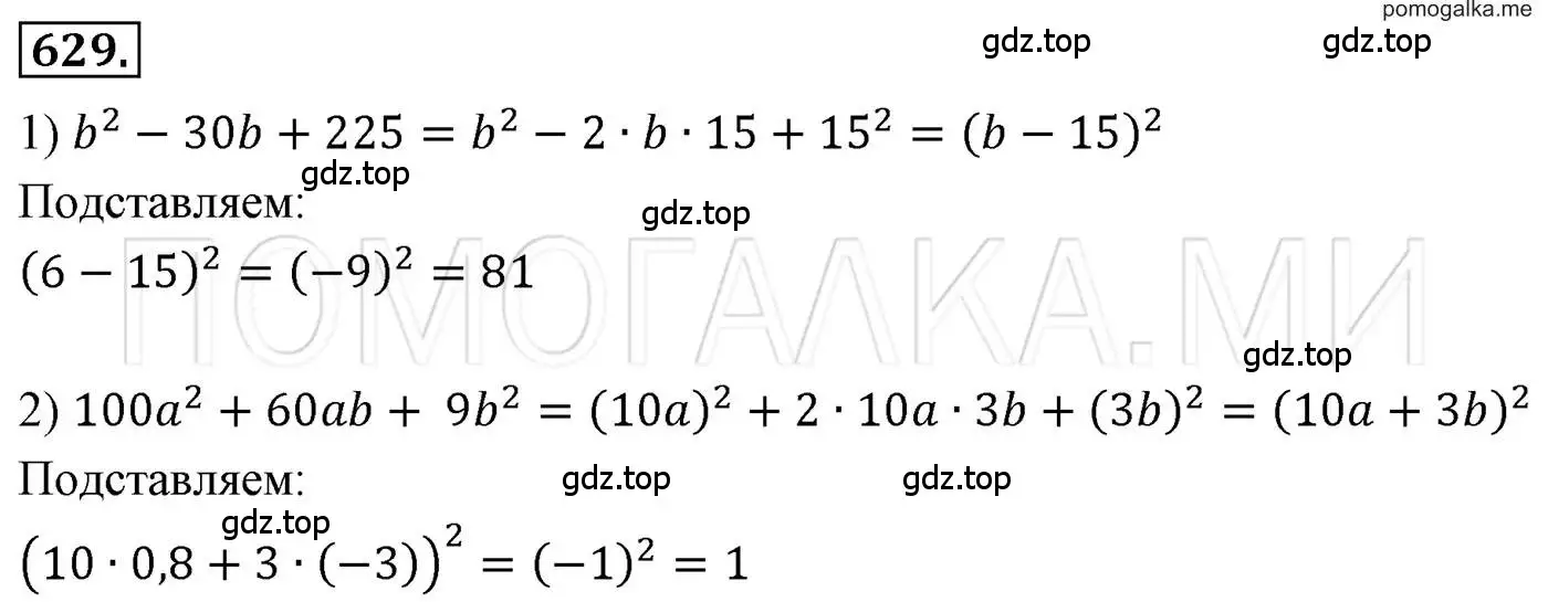 Решение 3. номер 629 (страница 111) гдз по алгебре 7 класс Мерзляк, Полонский, учебник