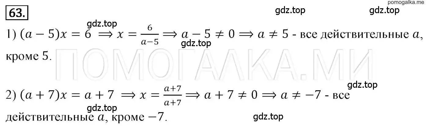 Решение 3. номер 63 (страница 18) гдз по алгебре 7 класс Мерзляк, Полонский, учебник