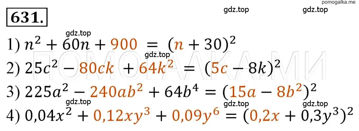 Решение 3. номер 631 (страница 112) гдз по алгебре 7 класс Мерзляк, Полонский, учебник