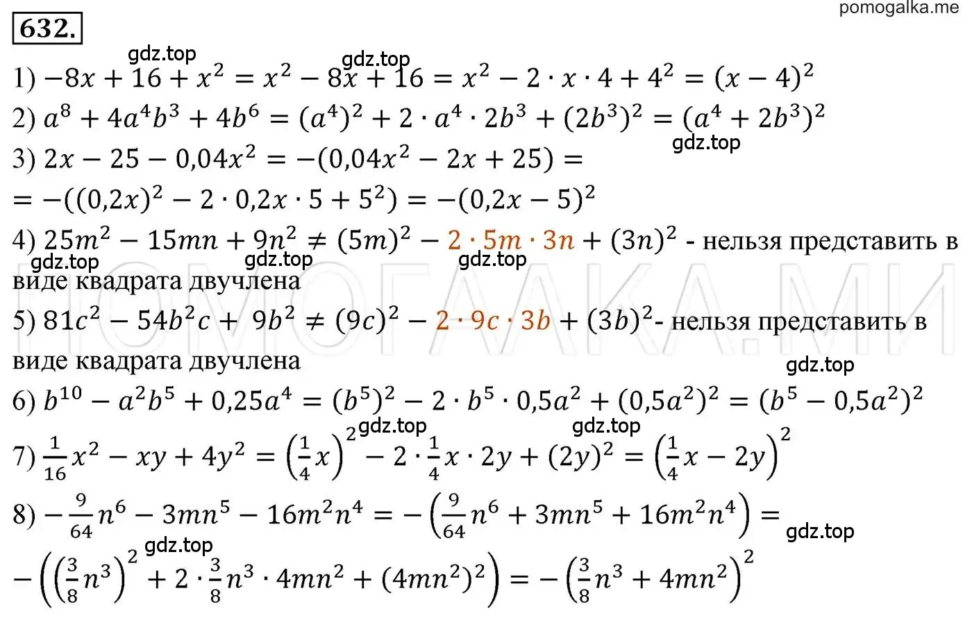 Решение 3. номер 632 (страница 112) гдз по алгебре 7 класс Мерзляк, Полонский, учебник