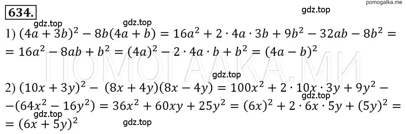 Решение 3. номер 634 (страница 112) гдз по алгебре 7 класс Мерзляк, Полонский, учебник
