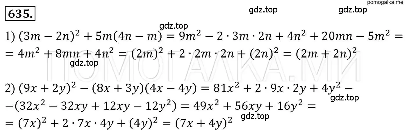 Решение 3. номер 635 (страница 112) гдз по алгебре 7 класс Мерзляк, Полонский, учебник