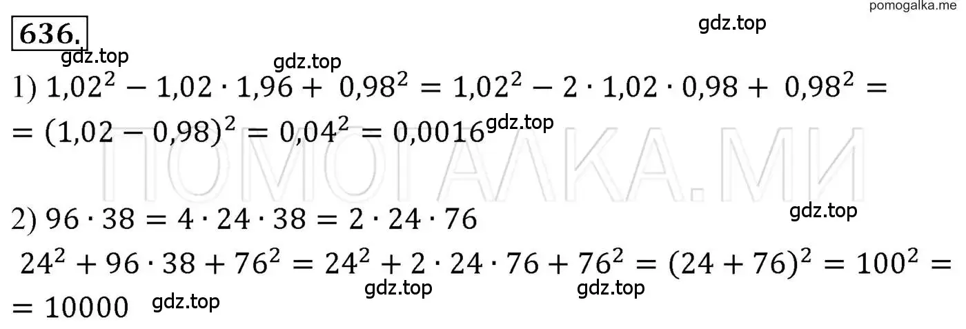 Решение 3. номер 636 (страница 112) гдз по алгебре 7 класс Мерзляк, Полонский, учебник