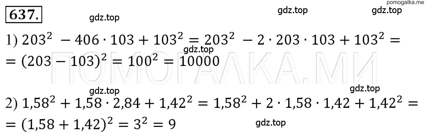 Решение 3. номер 637 (страница 112) гдз по алгебре 7 класс Мерзляк, Полонский, учебник