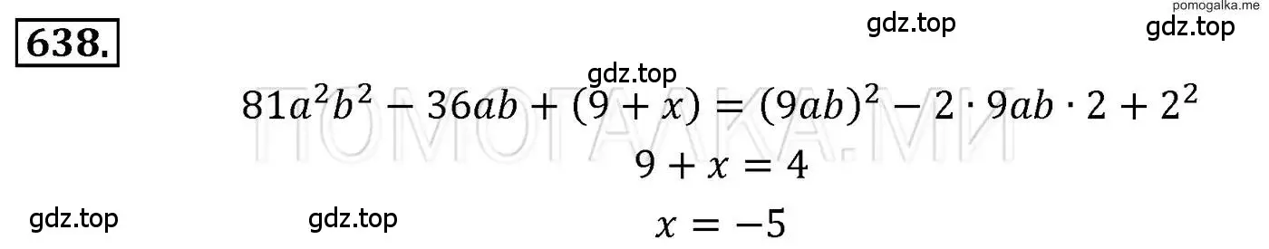 Решение 3. номер 638 (страница 112) гдз по алгебре 7 класс Мерзляк, Полонский, учебник