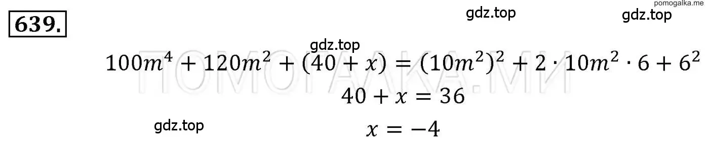 Решение 3. номер 639 (страница 112) гдз по алгебре 7 класс Мерзляк, Полонский, учебник