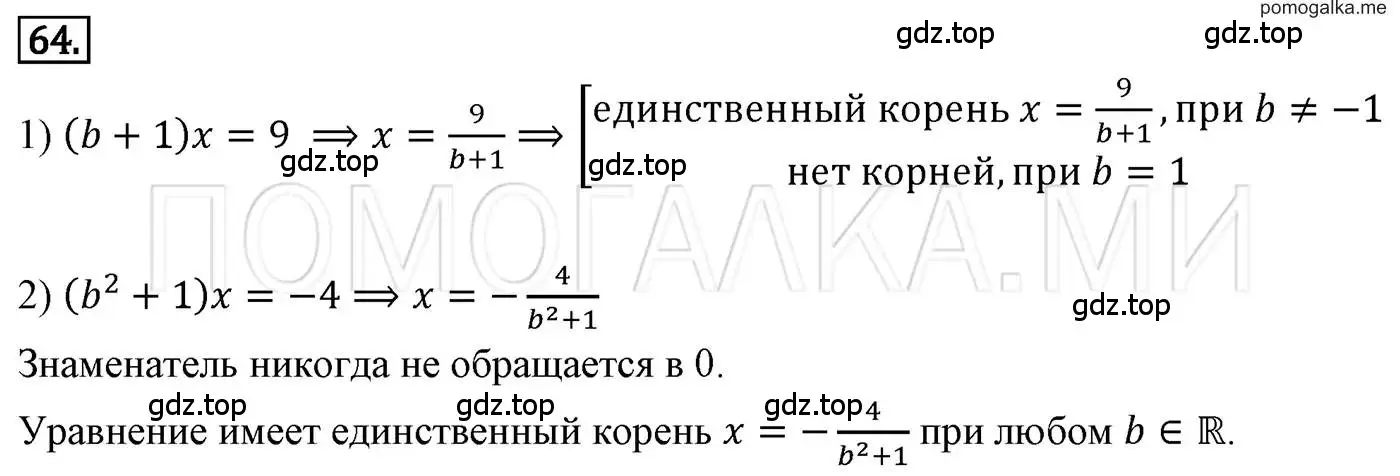 Решение 3. номер 64 (страница 18) гдз по алгебре 7 класс Мерзляк, Полонский, учебник