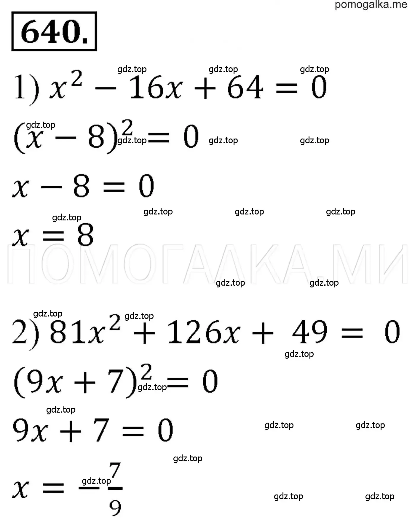 Решение 3. номер 640 (страница 112) гдз по алгебре 7 класс Мерзляк, Полонский, учебник