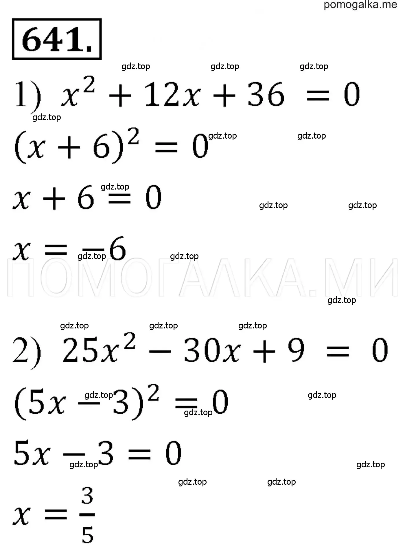 Решение 3. номер 641 (страница 113) гдз по алгебре 7 класс Мерзляк, Полонский, учебник