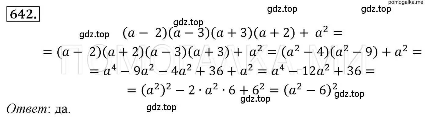 Решение 3. номер 642 (страница 113) гдз по алгебре 7 класс Мерзляк, Полонский, учебник