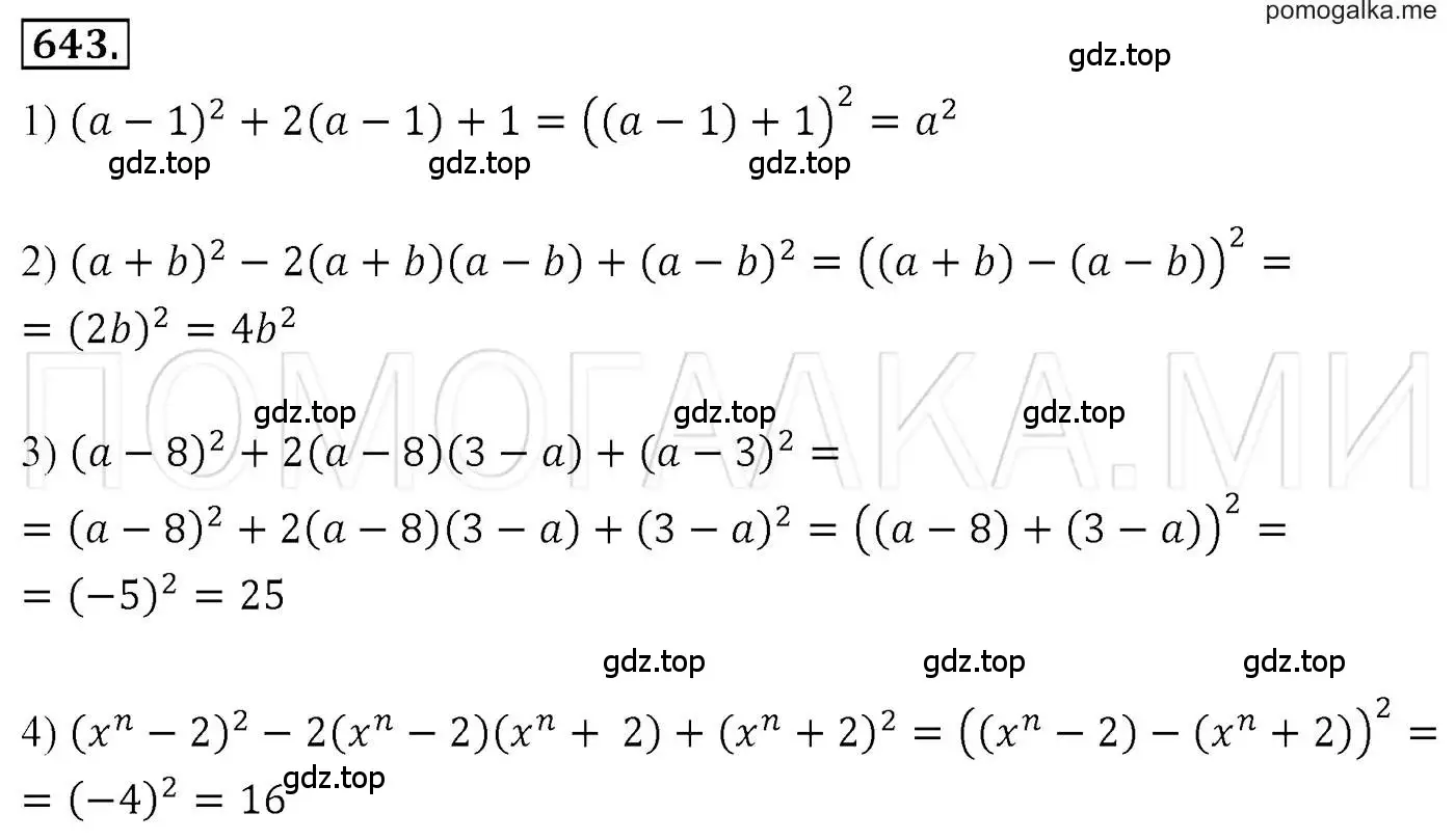 Решение 3. номер 643 (страница 113) гдз по алгебре 7 класс Мерзляк, Полонский, учебник
