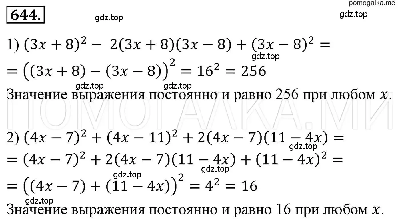 Решение 3. номер 644 (страница 113) гдз по алгебре 7 класс Мерзляк, Полонский, учебник