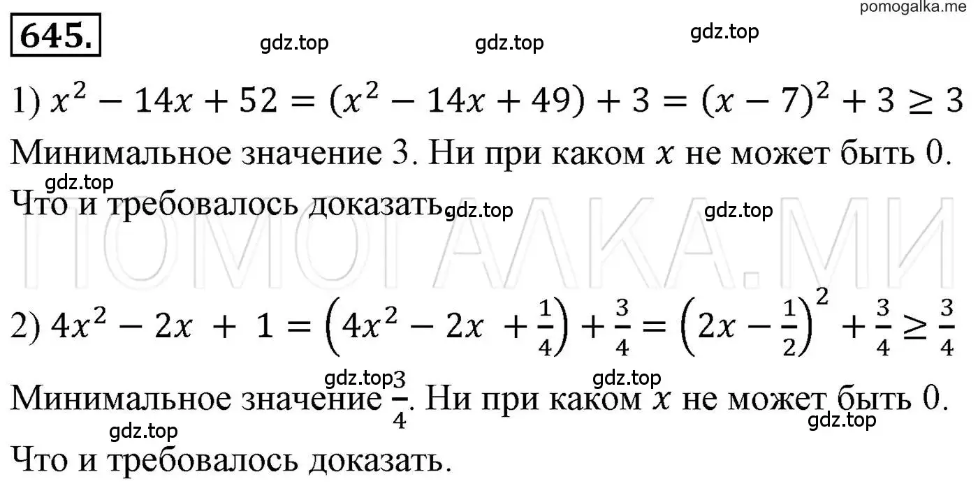 Решение 3. номер 645 (страница 113) гдз по алгебре 7 класс Мерзляк, Полонский, учебник