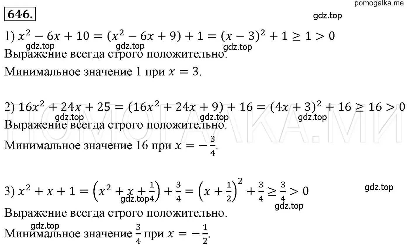 Решение 3. номер 646 (страница 113) гдз по алгебре 7 класс Мерзляк, Полонский, учебник