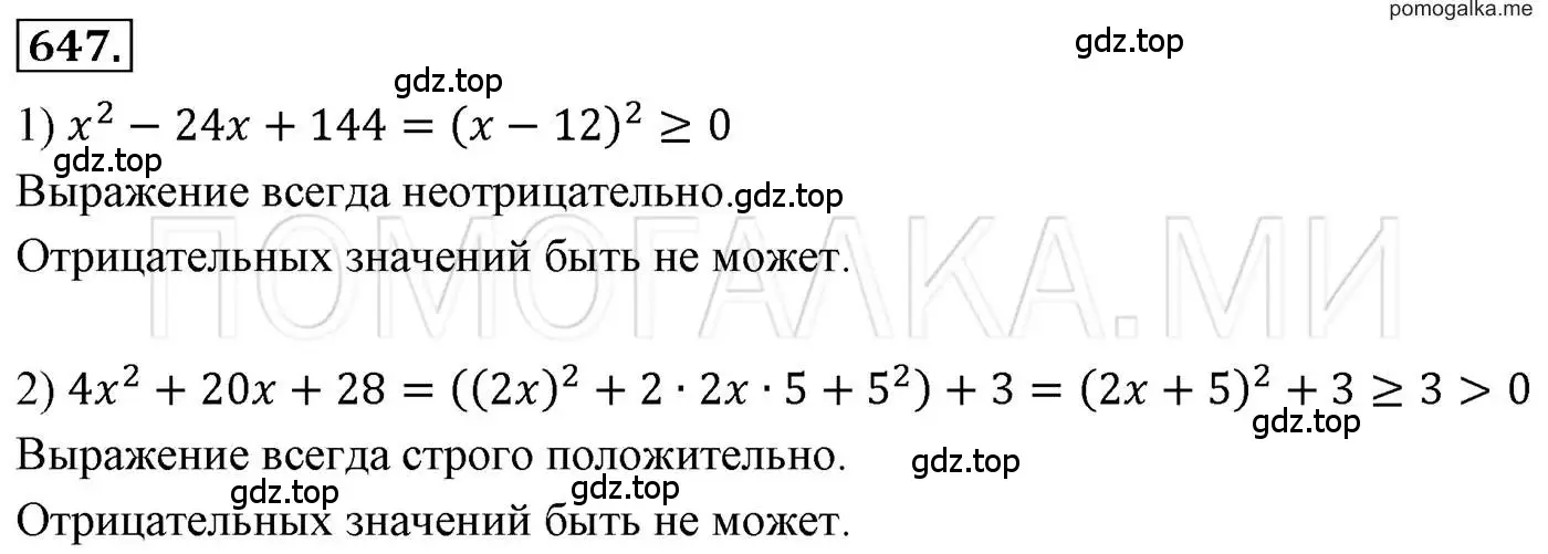 Решение 3. номер 647 (страница 113) гдз по алгебре 7 класс Мерзляк, Полонский, учебник