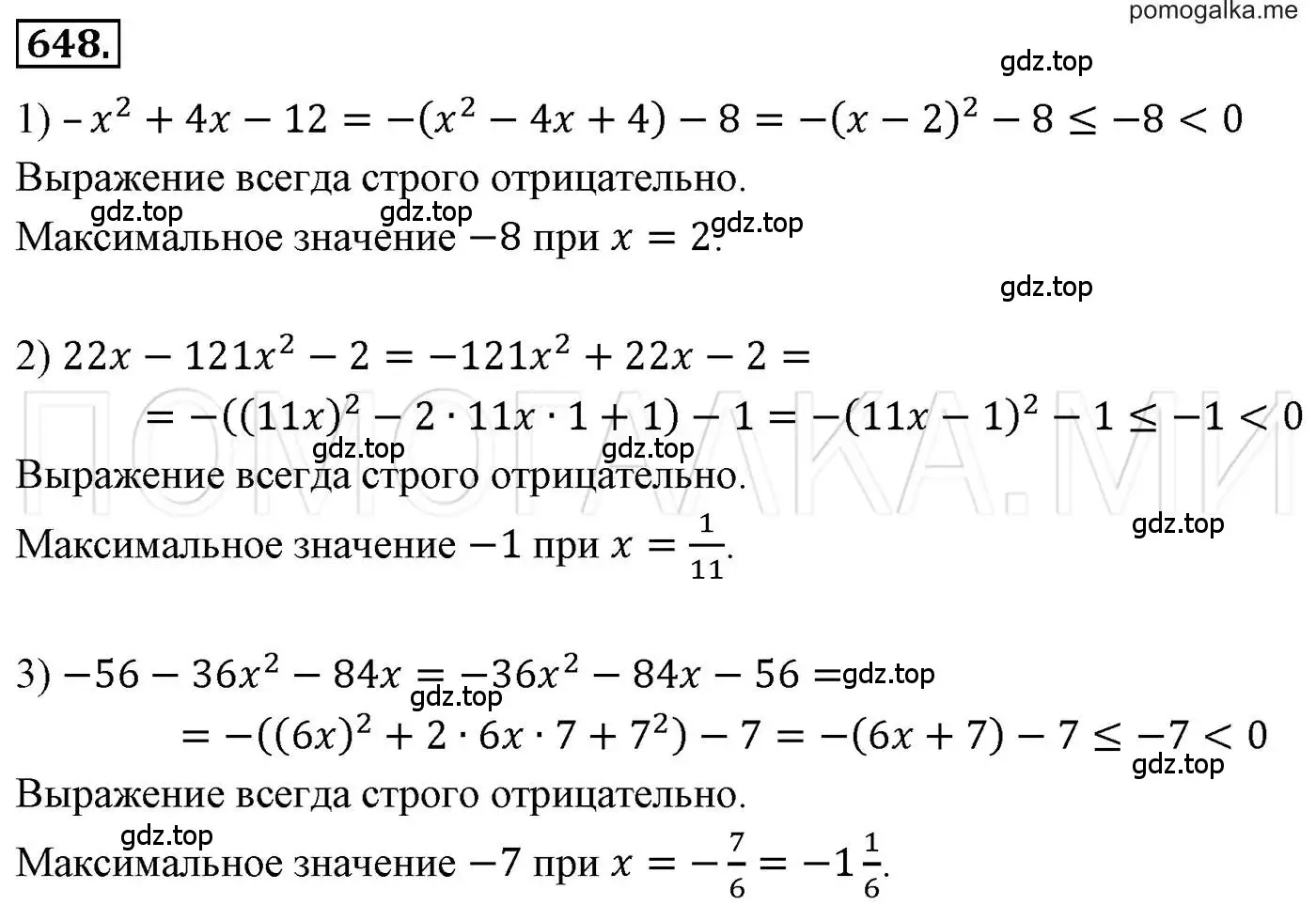 Решение 3. номер 648 (страница 113) гдз по алгебре 7 класс Мерзляк, Полонский, учебник