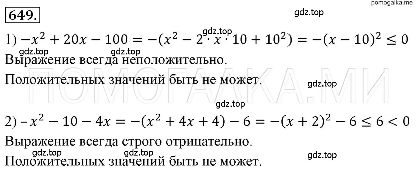 Решение 3. номер 649 (страница 113) гдз по алгебре 7 класс Мерзляк, Полонский, учебник