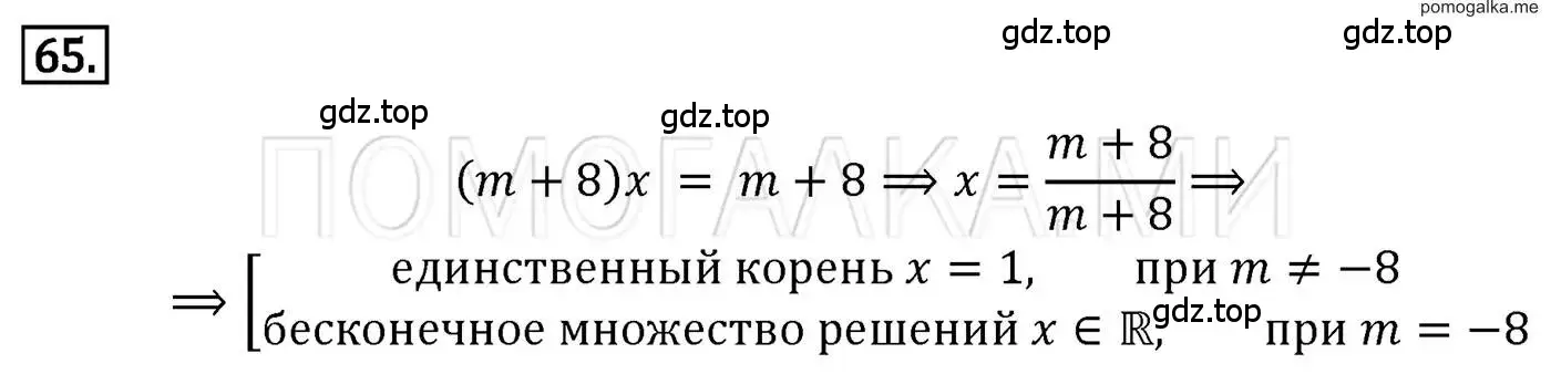 Решение 3. номер 65 (страница 18) гдз по алгебре 7 класс Мерзляк, Полонский, учебник